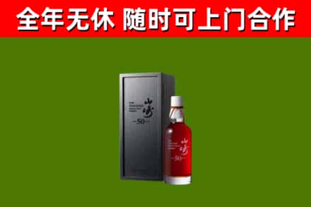 梧州回收山崎洋酒